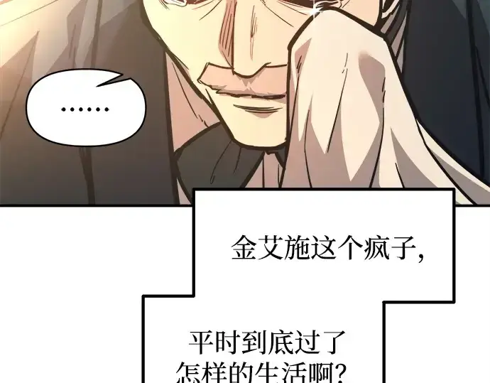 漫画《成为塔防游戏里的暴君》第124话第86张图