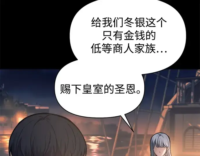 漫画《成为塔防游戏里的暴君》第124话第9张图
