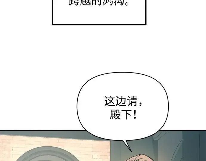 漫画《成为塔防游戏里的暴君》第124话第91张图
