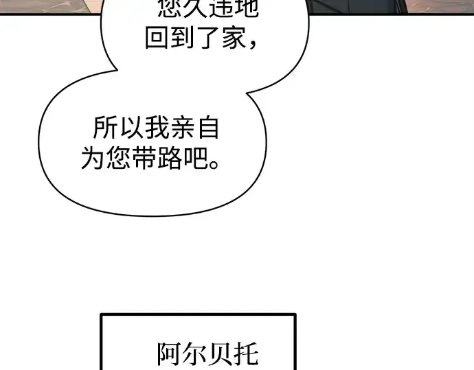 漫画《成为塔防游戏里的暴君》第124话第93张图