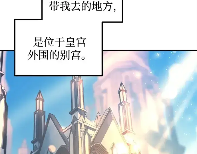 漫画《成为塔防游戏里的暴君》第124话第94张图