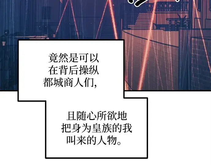 漫画《成为塔防游戏里的暴君》第125话第100张图
