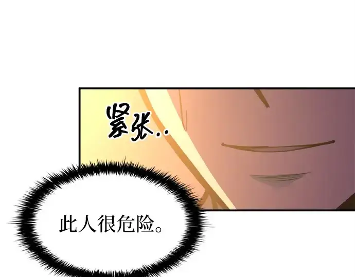 漫画《成为塔防游戏里的暴君》第125话第102张图