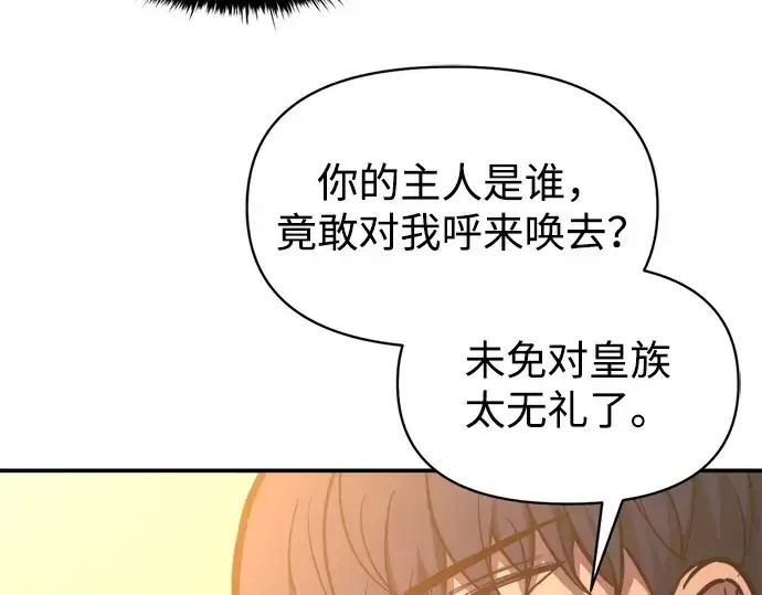 漫画《成为塔防游戏里的暴君》第125话第103张图