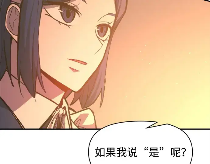 漫画《成为塔防游戏里的暴君》第125话第105张图