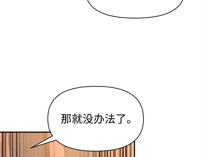 漫画《成为塔防游戏里的暴君》第125话第106张图