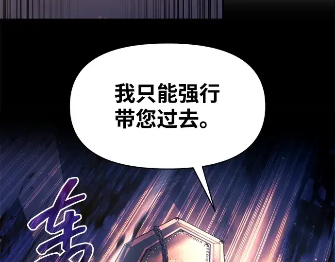 漫画《成为塔防游戏里的暴君》第125话第108张图