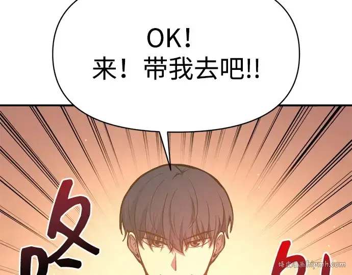漫画《成为塔防游戏里的暴君》第125话第112张图