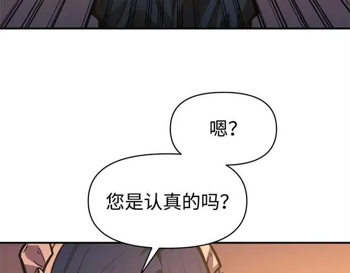 漫画《成为塔防游戏里的暴君》第125话第114张图