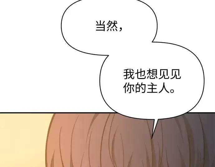 漫画《成为塔防游戏里的暴君》第125话第116张图