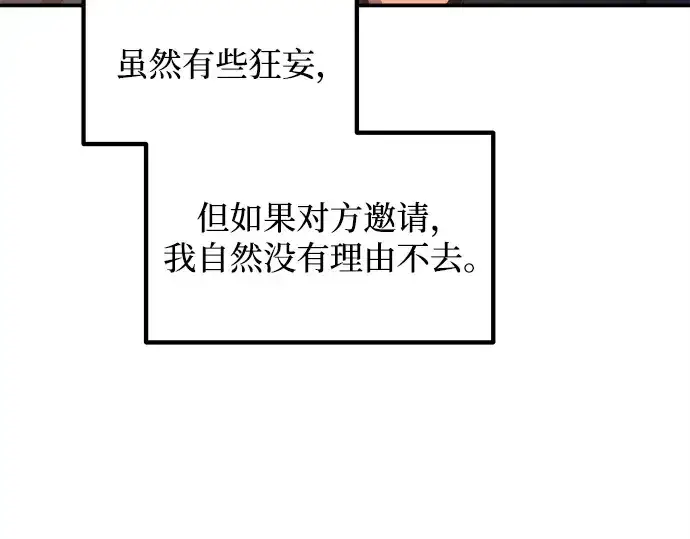 漫画《成为塔防游戏里的暴君》第125话第118张图