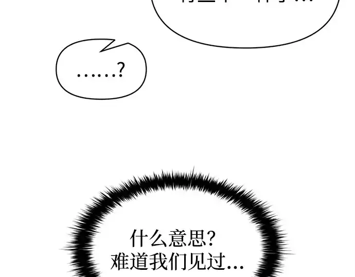 漫画《成为塔防游戏里的暴君》第125话第122张图