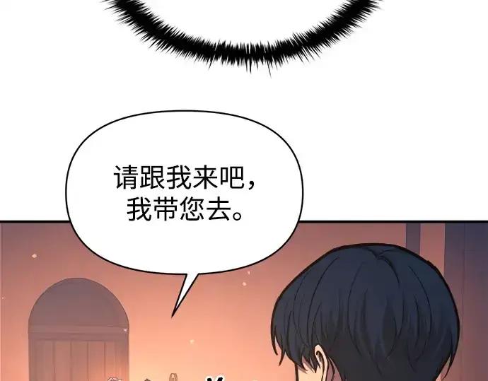 漫画《成为塔防游戏里的暴君》第125话第123张图
