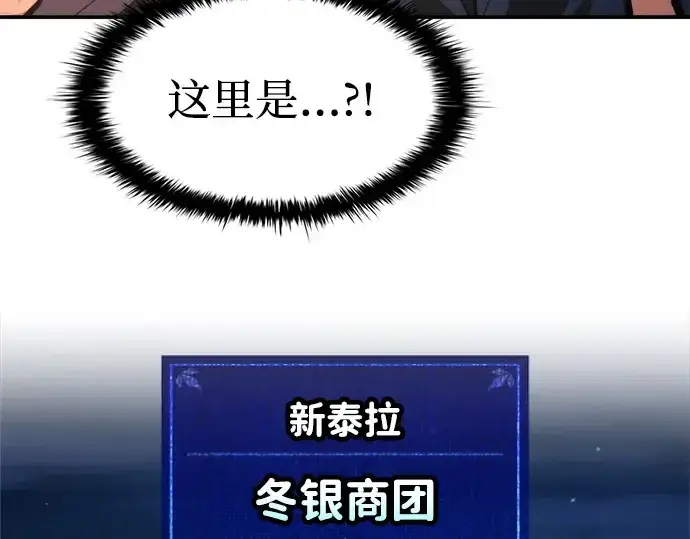 漫画《成为塔防游戏里的暴君》第125话第131张图