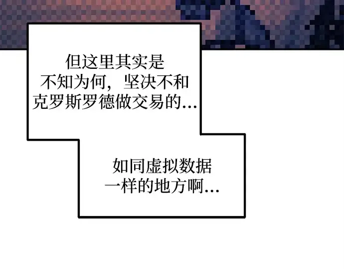 漫画《成为塔防游戏里的暴君》第125话第139张图