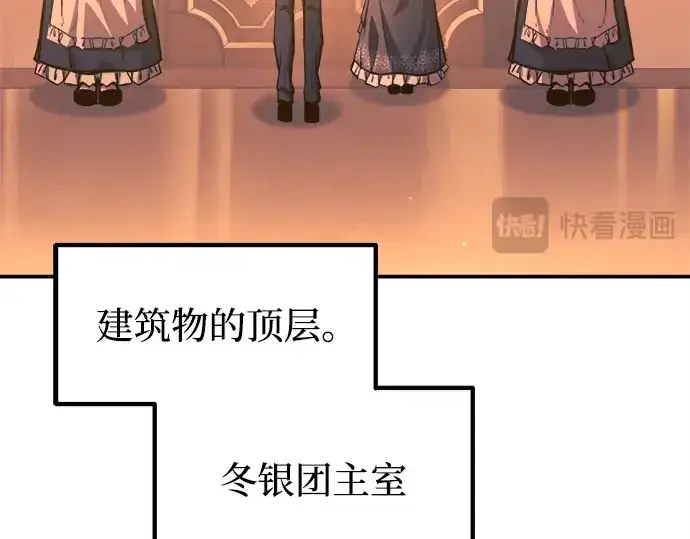 漫画《成为塔防游戏里的暴君》第125话第148张图