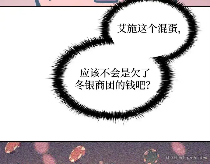 漫画《成为塔防游戏里的暴君》第125话第168张图