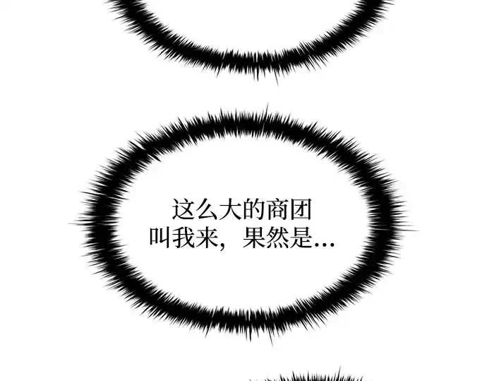 漫画《成为塔防游戏里的暴君》第125话第171张图