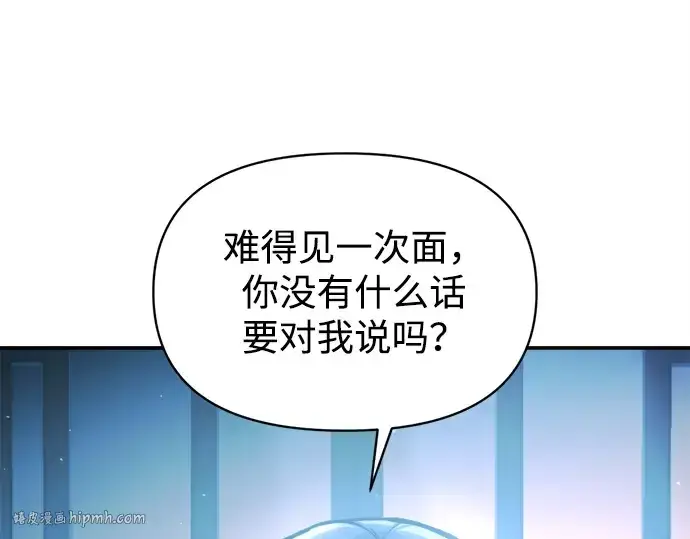 漫画《成为塔防游戏里的暴君》第125话第176张图