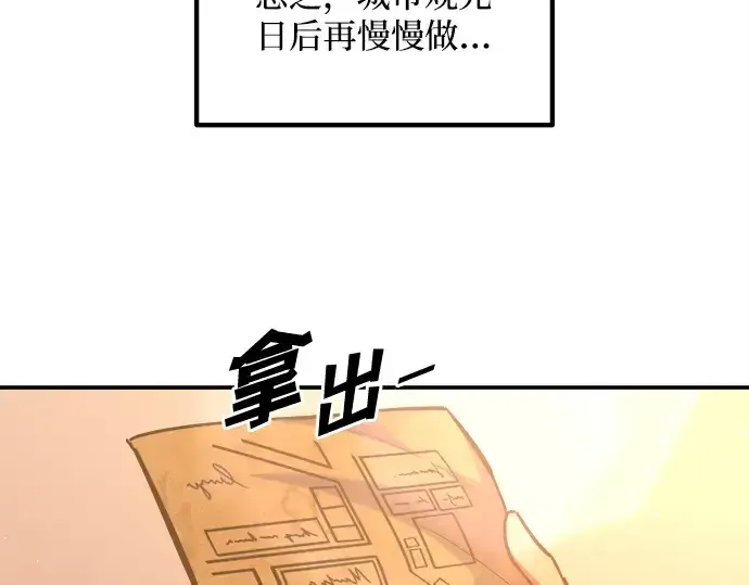 漫画《成为塔防游戏里的暴君》第125话第23张图
