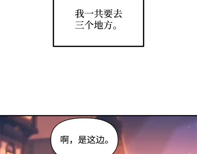 漫画《成为塔防游戏里的暴君》第125话第25张图