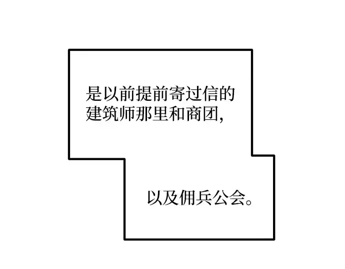 漫画《成为塔防游戏里的暴君》第125话第27张图