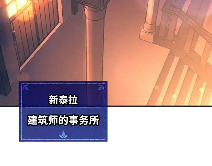 漫画《成为塔防游戏里的暴君》第125话第29张图