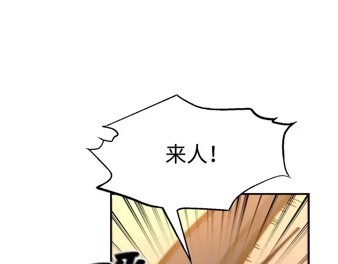 漫画《成为塔防游戏里的暴君》第125话第30张图