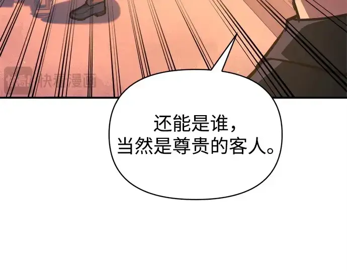 漫画《成为塔防游戏里的暴君》第125话第34张图
