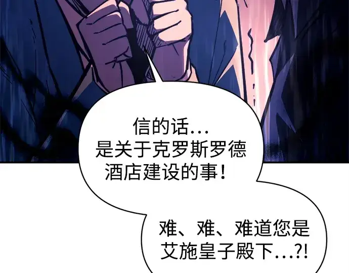 漫画《成为塔防游戏里的暴君》第125话第38张图