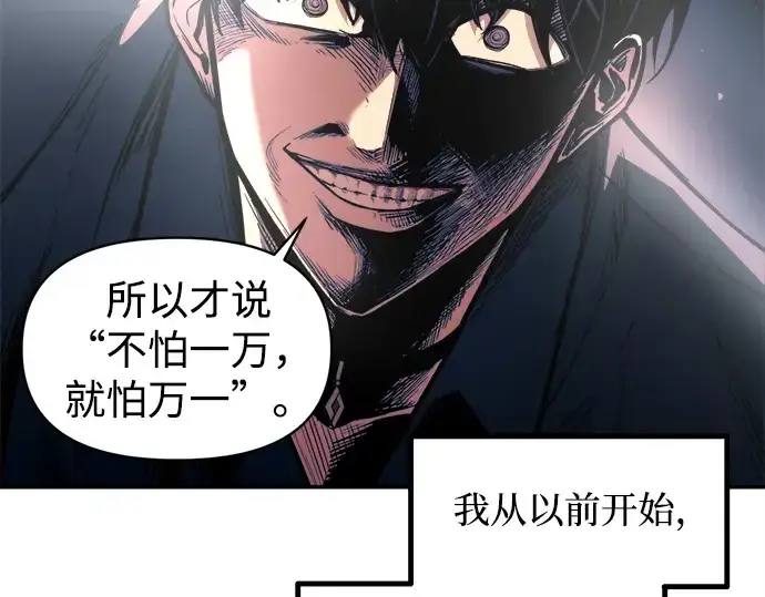 漫画《成为塔防游戏里的暴君》第125话第41张图