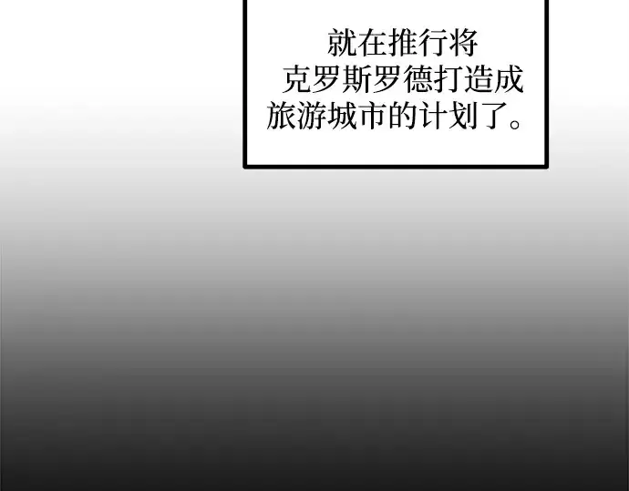 漫画《成为塔防游戏里的暴君》第125话第42张图