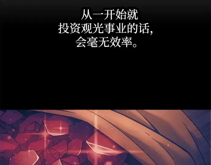 漫画《成为塔防游戏里的暴君》第125话第43张图