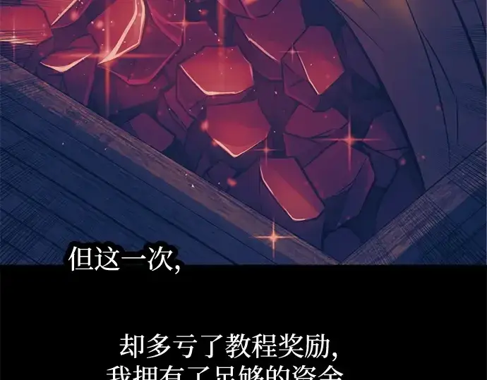 漫画《成为塔防游戏里的暴君》第125话第44张图