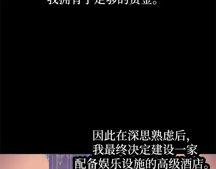 漫画《成为塔防游戏里的暴君》第125话第45张图