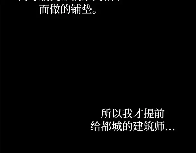 漫画《成为塔防游戏里的暴君》第125话第47张图