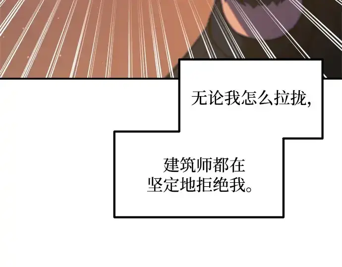漫画《成为塔防游戏里的暴君》第125话第51张图
