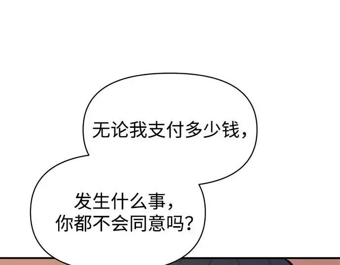漫画《成为塔防游戏里的暴君》第125话第52张图