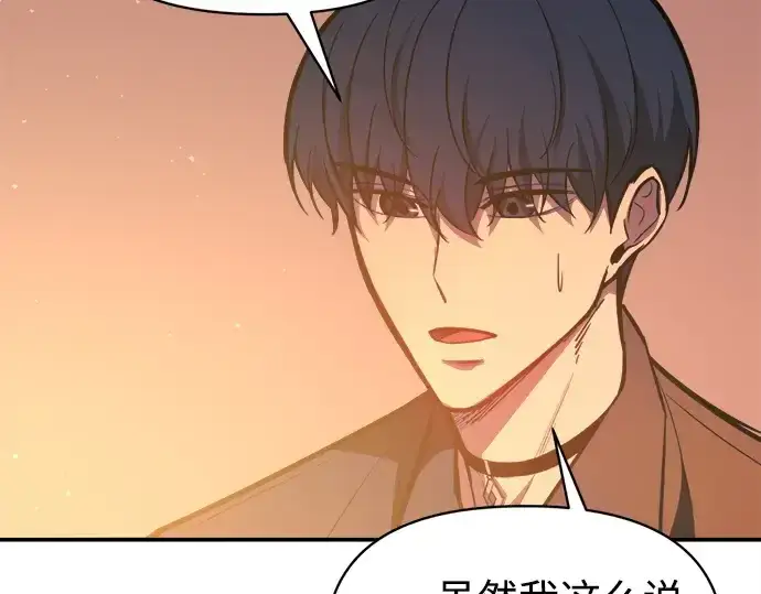 漫画《成为塔防游戏里的暴君》第125话第53张图