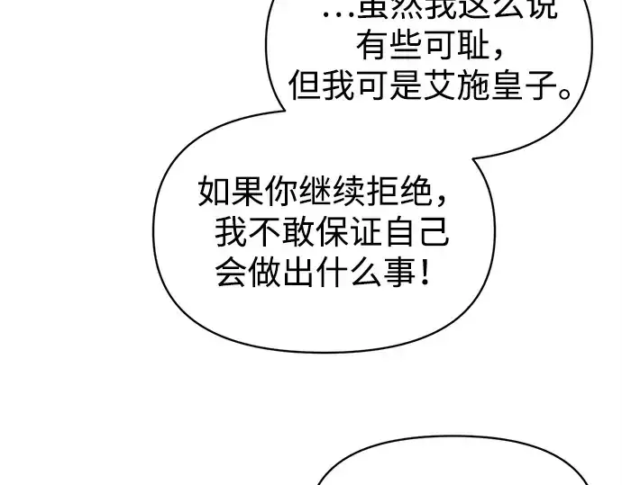 漫画《成为塔防游戏里的暴君》第125话第54张图
