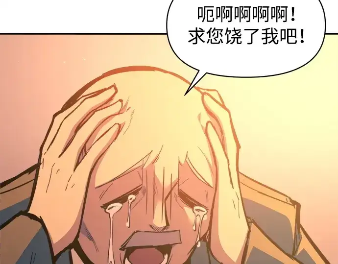 漫画《成为塔防游戏里的暴君》第125话第55张图