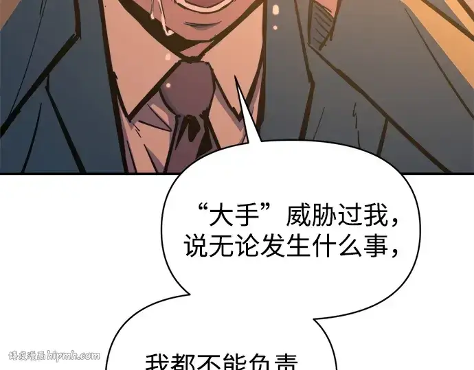 漫画《成为塔防游戏里的暴君》第125话第56张图