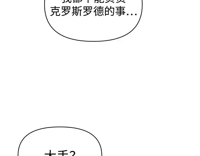 漫画《成为塔防游戏里的暴君》第125话第57张图