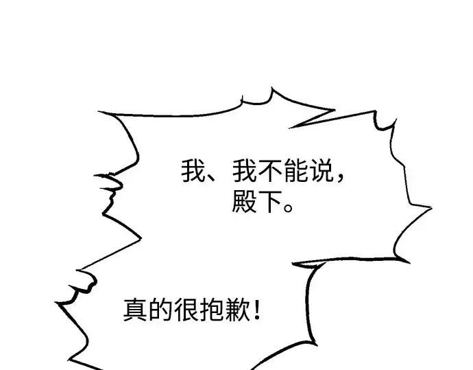 漫画《成为塔防游戏里的暴君》第125话第60张图