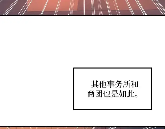 漫画《成为塔防游戏里的暴君》第125话第63张图