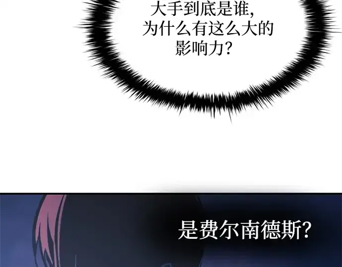 漫画《成为塔防游戏里的暴君》第125话第68张图