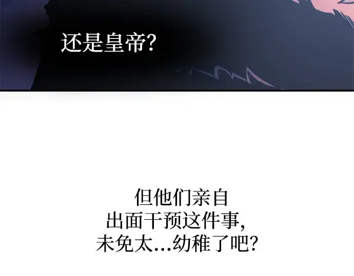 漫画《成为塔防游戏里的暴君》第125话第70张图