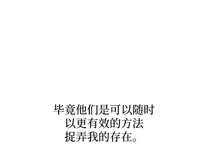 漫画《成为塔防游戏里的暴君》第125话第71张图