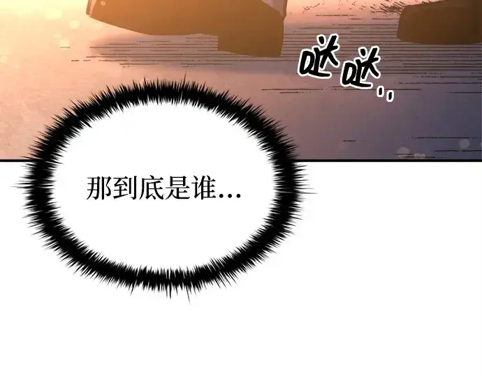 漫画《成为塔防游戏里的暴君》第125话第73张图