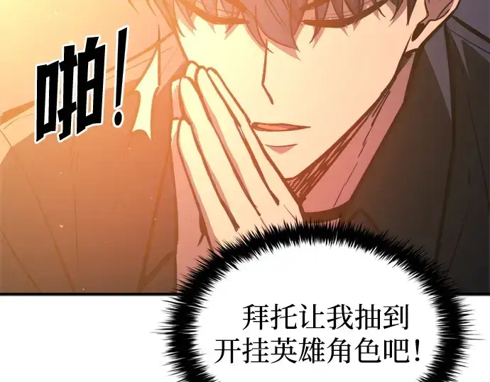 漫画《成为塔防游戏里的暴君》第125话第79张图